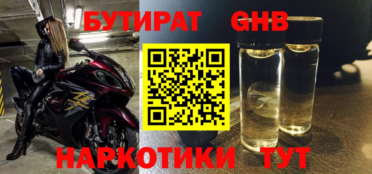БУТИРАТ вода Пыть-Ях