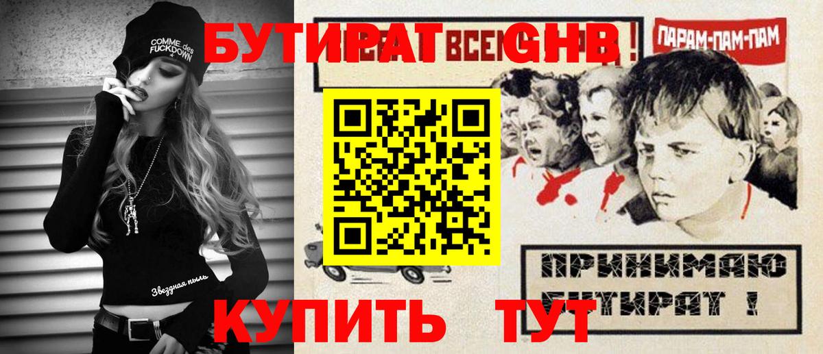 БУТИРАТ BDO  БУТИРАТ  Пыть-Ях  Вход с VPN 